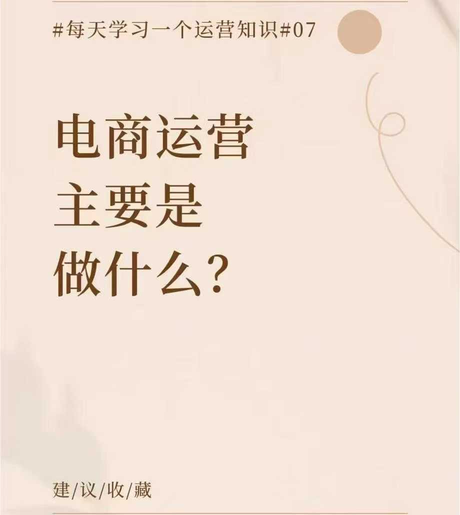 济宁电商运营